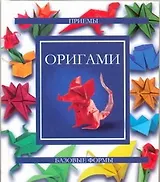 Оригами