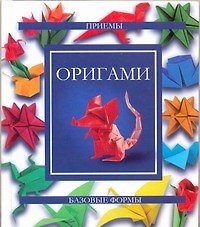 Оригами