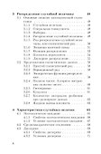 Основы математической обработки наблюдательных и экспериментальных данных для астрономов: учебное пособие - 2