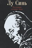Подлинная история Акью - 0