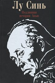 Подлинная история Акью
