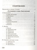 Книга раздумий и тихих созерцаний (Ильин) - 1