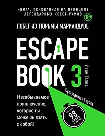 Escape book 3: побег из тюрьмы Мариандуве. Книга, основанная на принципе легендарных квест-румов