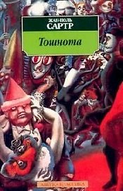 Тошнота