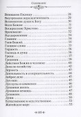 Зачем мы живем. По творениям святителя Феофана Затворника - 2