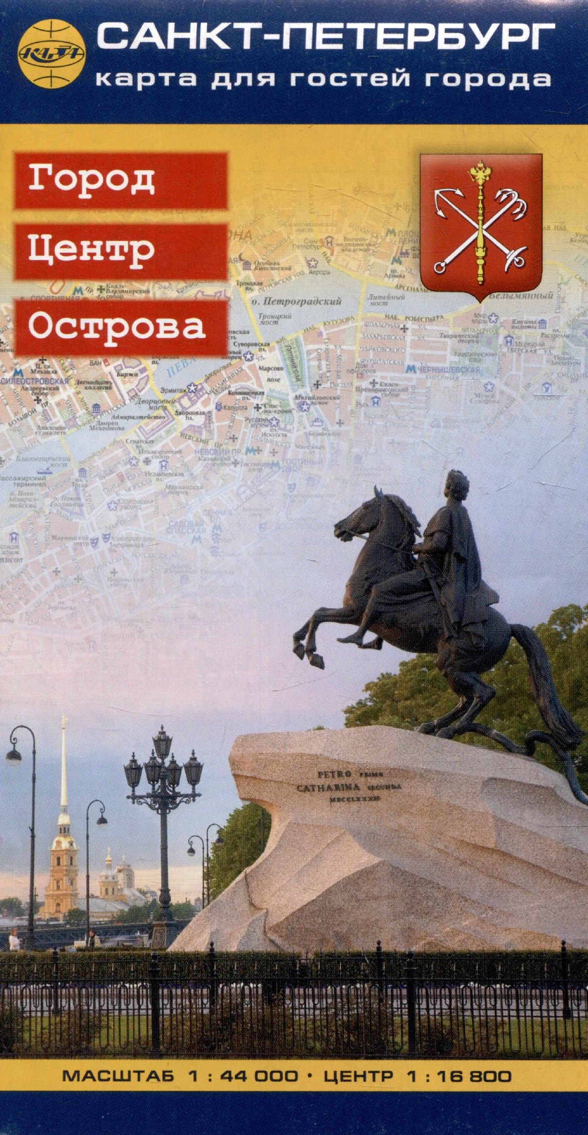 

Санкт-Петербург. Карта для гостей города