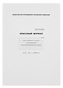 Классный журнал 1-4 класс, А4