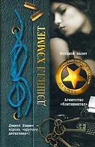 Большой налет. Агентство "Континентал" : [рассказы, пер. с англ.]