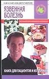 Язвенная болезнь (мЗдоровье это Просто)