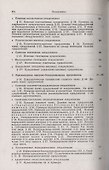 Синтаксис русского языка. Вступительную статья Клобукова Е.В. / Изд.6, стереотип. - 2