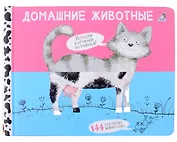 Перевертыши. Домашние  животные. Картинки - половинки