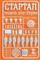 Стартап: Модель для сборки