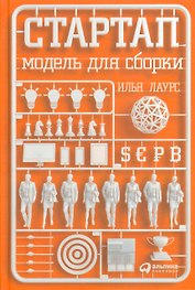 Стартап: Модель для сборки