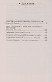 Жюстина. Преступления любви - 2