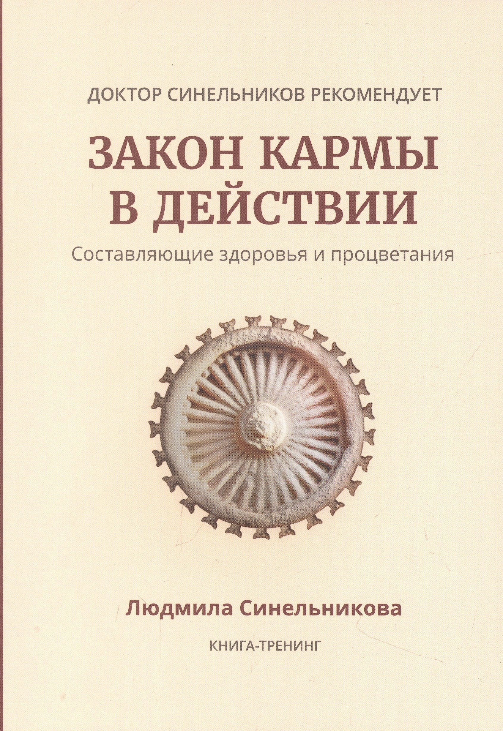 

Закон кармы в действии. Составляющие здоровья и процветания