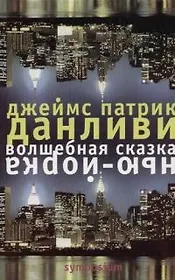 Волшебная сказка Нью-Йорка