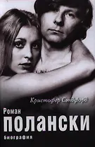 Роман Полански. Биография