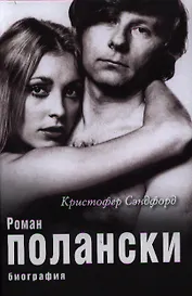 Роман Полански. Биография