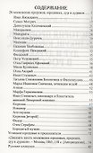 История пророков, кликуш, юродивых, дур и дураков в России - 1