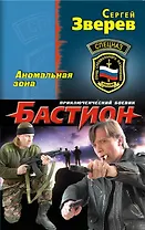 Аномальная зона