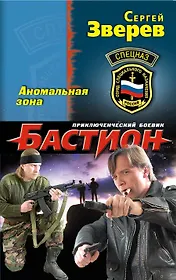 Аномальная зона