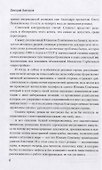Межконтинентальный узел. Роман - 2