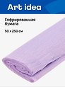 Гофрированная бумага «Светло-фиолетовая», 50х250 см, Art idea