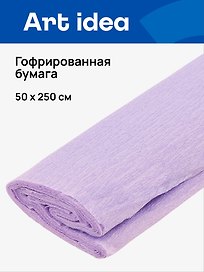 Гофрированная бумага «Светло-фиолетовая», 50х250 см, Art idea