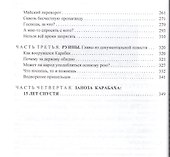 Карабахский дневник - 2