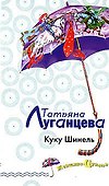 Куку Шинель - 0