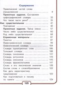 Русский язык. 3 класс. Учебное пособие. В 5 частях. Часть 3 (для слабовидящих обучающихся) - 1