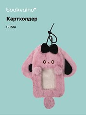 Картхолдер с карабином «Кролик розовый», плюш, Bookvalno