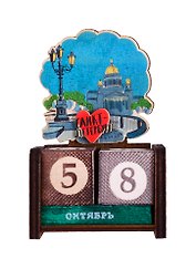 Календарь вечный СПб Исаакиевский собор (7,5х11,5х3,5) (дерево) (ВК2018-013)