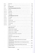 Картина мира в мифах древнего Китая - 2