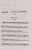 Ручьем серебряным к Байкалу - 2