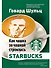 Как чашка за чашкой строилась Starbucks - 0