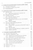 Физика элементарных частиц для начинающих - 2
