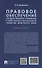 Правовое обеспечение государственного управления в сфере охраны и использования объектов животного мира - 1