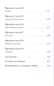 Полезная книга о лишнем и вредном: Как прекратить бороться с собой, понять свой организм и начать питаться правильно - 2