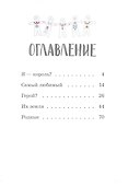 Я - король? Маленькие истории - 1