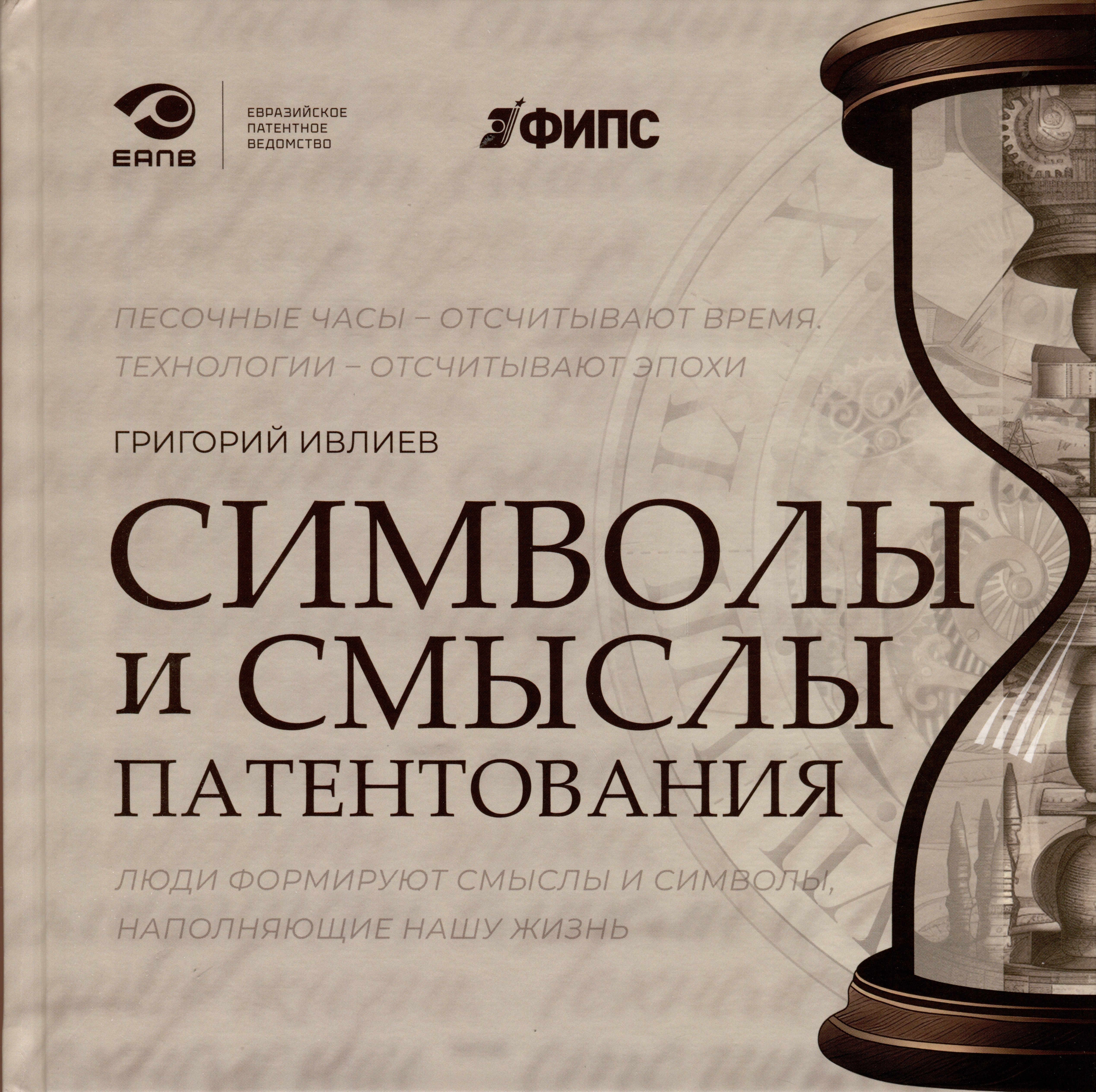 

Символы и смыслы патентования
