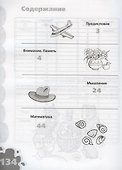 Большая книга тестов. 6-7 лет - 1