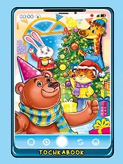 ТОЧКАБУК. НОВОГОДНЕЕ СЕЛФИ