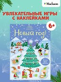 Новый год! - 2