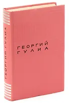 Пока вращается земля. Каштановый дом. Водоворот
