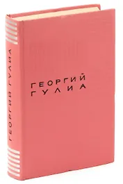 Пока вращается земля. Каштановый дом. Водоворот