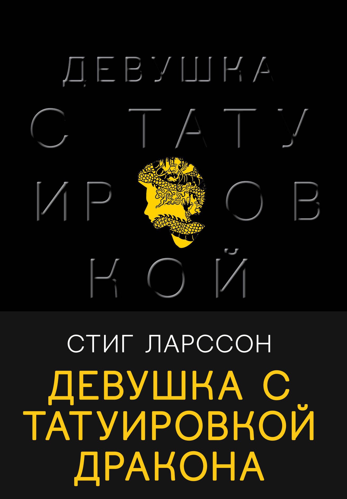 

Девушка с татуировкой дракона