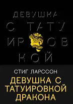 Девушка с татуировкой дракона