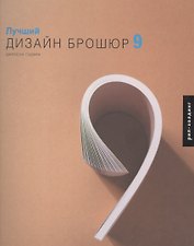 Лучший дизайн брошюр 9