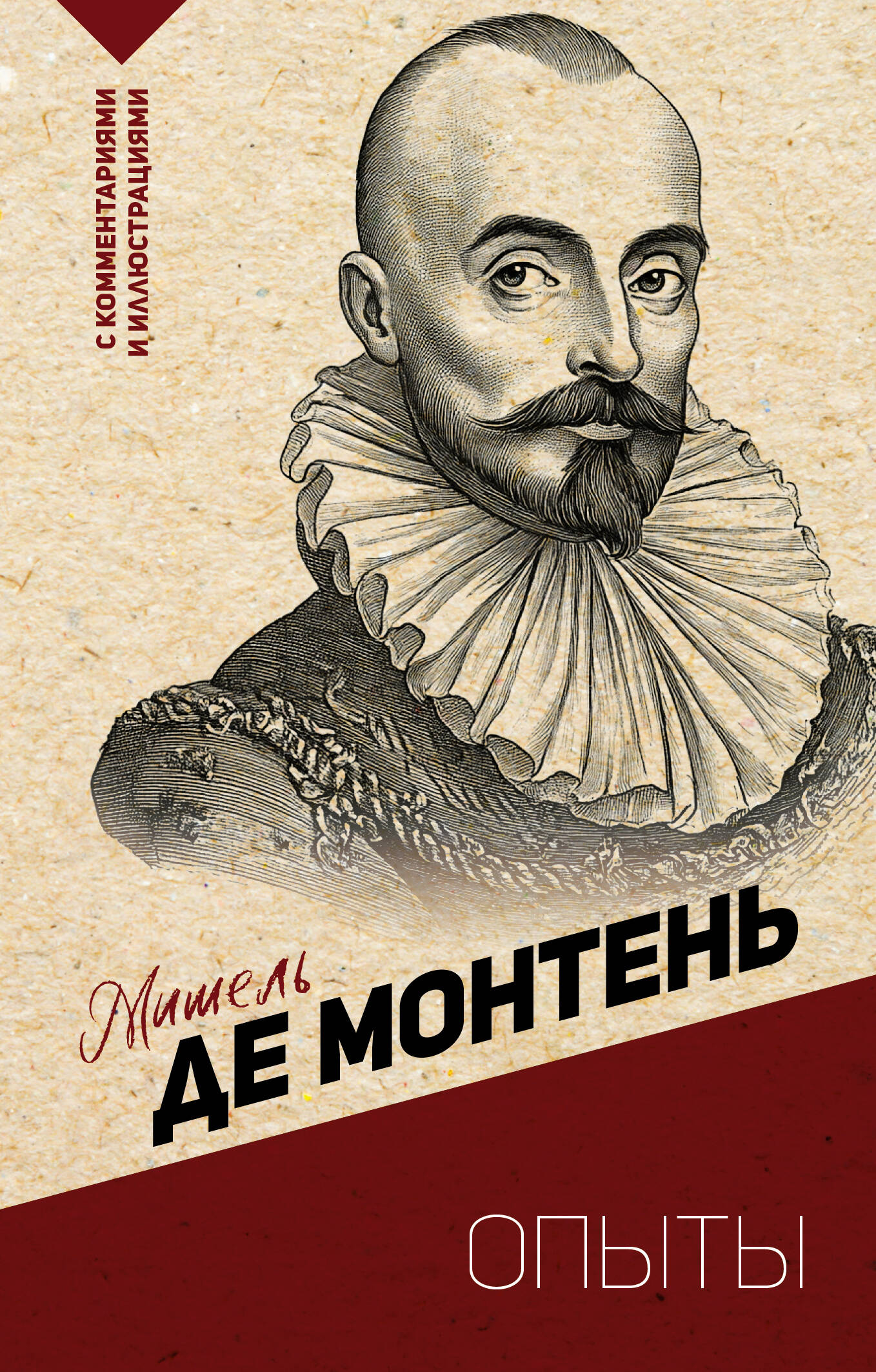 Обложка книги «Опыты»